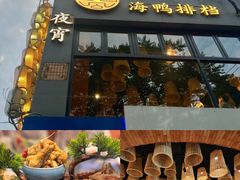 -佬太公海鸭·海鲜大排档(上海总店)