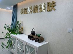 体验前-北京炫美医疗美容