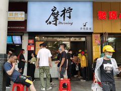 门面-摩柠手作茶室(国贸店)