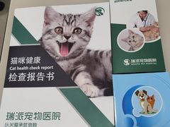 -瑞派天宁宠物医院·猫科·异宠中心