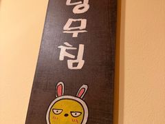 -恩你小木屋·韩式料理(假日广场店)