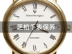 -名表维修服务中心(信兴广场地王大厦店)