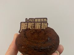 脏脏蛋挞-好利来(红旗万达店)