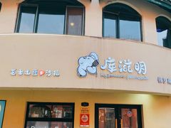 -库滋明·俄罗斯特色美食(中央大街店)