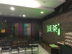 等位区-绿茶餐厅(华联万柳店)