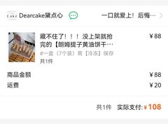-DearCake 黛点心(花牌坊店)