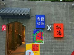 -模范书局诗空间