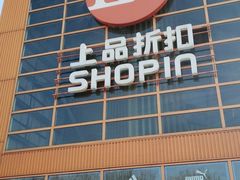 -上品折扣(回龙观店)