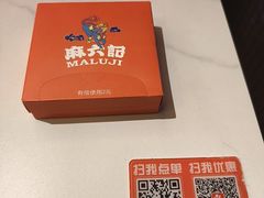 -麻六记(新天地店)