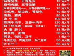 -双流兔头(成都金丝街总店)