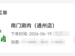 -南门涮肉(通州大船店)