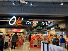 -Olé精品超市(北京合生汇店)