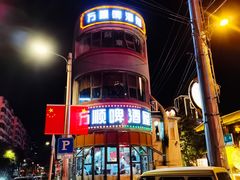 -万顺啤酒屋(皇寺路店)