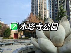 -木塔寺遗址生态公园