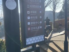 -乌石村
