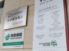 -中国银行(南京花园路支行)