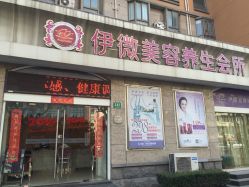 -香秀空间科技抗衰·美容中心
