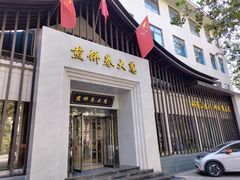 -煎饼卷大葱·非遗传承·潍坊菜(十笏园店)