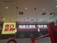 -侃爷南门铜锅涮肉