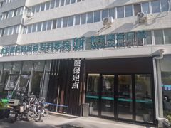 -北京地坛口腔门诊部
