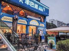 -羊巴道新疆菜·清真(上梅林店)