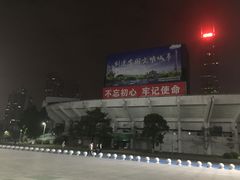 -天河体育中心