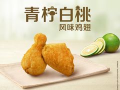 青柠白桃鸡翅-麦当劳(郑州东高铁站店)
