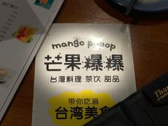 -芒果爆爆(东海缤纷店)