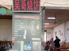 -新塍美食吴哥烧饼
