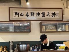 -阿山卓·野生菌火锅·纳西火塘烤肉