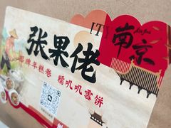 爆浆燕麦雪饼-张果佬年糕卷(科巷店)