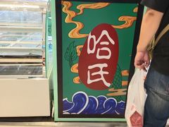 -上海哈尔滨食品厂(合生汇店)