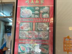 -巧美面家(东华西店)