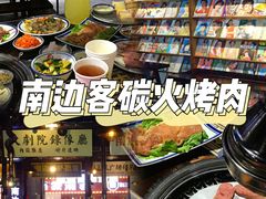 -南边客碳火烤肉(万泰汇购物中心店)