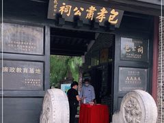 -包公祠