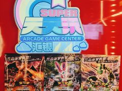 -天天玩X秋葉原日系动漫游戏中心