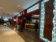 -明洞王妃家烤肉(苏州中心星悦汇店)