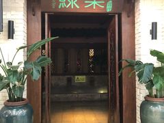 门面-绿茶餐厅(王府井永宁门店)