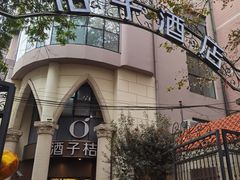 -Osteria Garden 生蚝花园餐厅(原进贤路店)