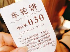 -台湾味正点车轮饼可丽饼(南禅寺店)