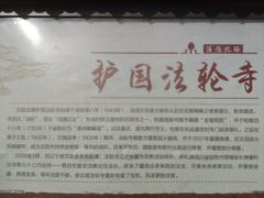 -护国法轮寺