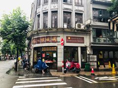 -长人馄饨铺(解放街店)