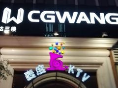门面-麦度量贩式KTV(中联广场店)