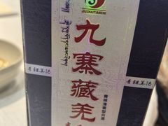 -九寨特色牦牛肉汤锅 羊肉汤锅