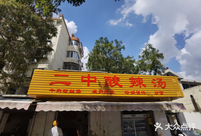 二中酸辣汤图片
