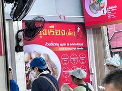 -榮泰米粉湯(Left Shop)