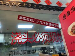 -方铲铲·成都板凳面(滨江银泰店)
