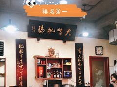 -朱大嘴肥肠血旺(福字街店)