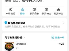 -凡老头米线砂锅(古荡新村西粮站)