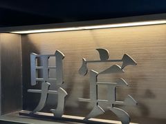 -山水温泉